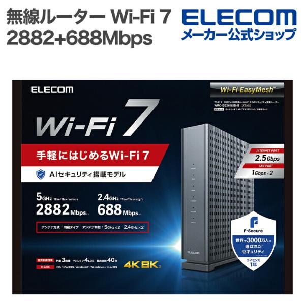 ELECOM（エレコム） 無線ルーター 親機 Wi-Fi 7 2882+688Mbps