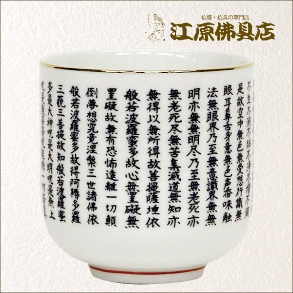 般若心経 湯呑」の人気商品一覧 | 安い商品を通販サイトから探す