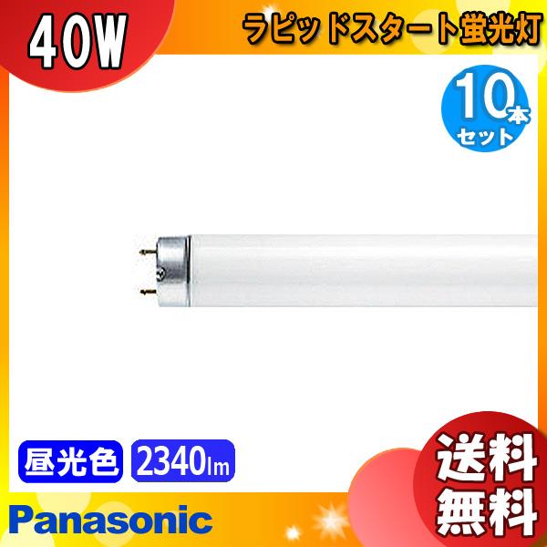 3/7まで Panasonic FLR40S/D/M-X 蛍光灯 25本 未使用 3/7まで