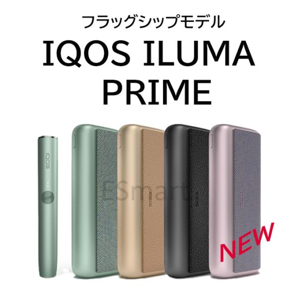 アイコス（IQOS） イルマ プライムキット 製品未登録 数量限定 最新型
