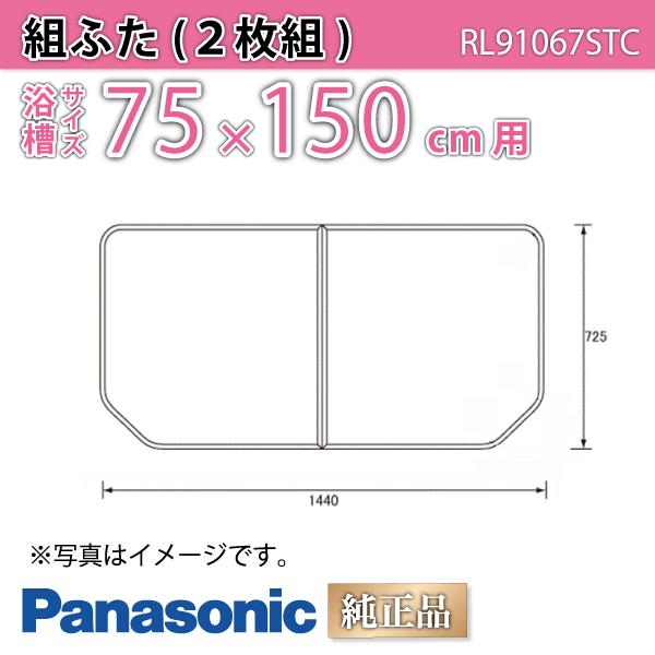パナソニック 風呂蓋