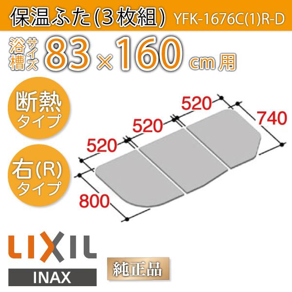 LIXIL（リクシル） 風呂ふた 保温組ふた 浴槽サイズ 83×160cm用(実寸