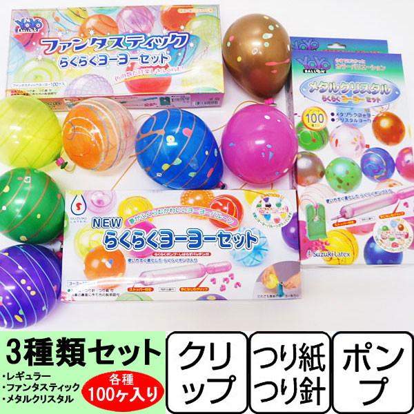 た*き様 ヨーヨーセット 多色 楽天市場】【楽天1位！3冠達成！レビュー