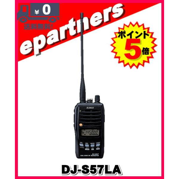 DJ-S57LA(DJS57LA) アルインコ ALINCO バッテリーでも単三電池でも約