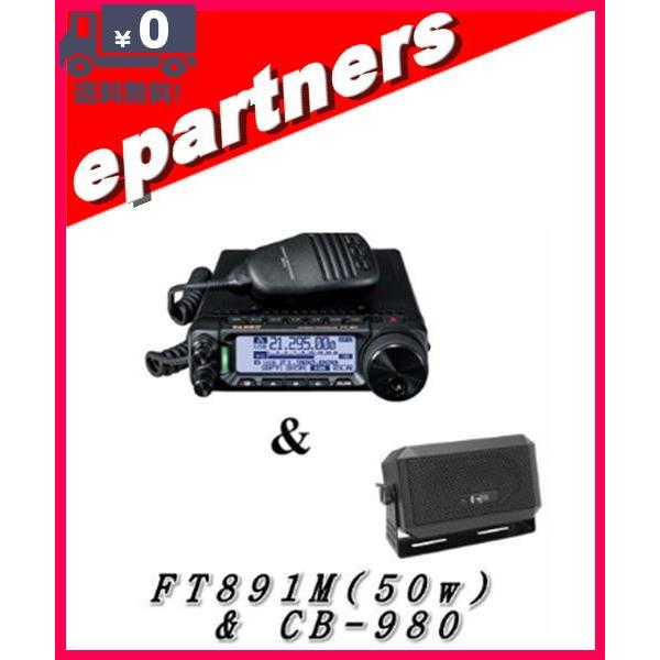 八重洲Ft-891M受信機 ケーブル・マウント付き 楽天市場】FT-891M 50W機