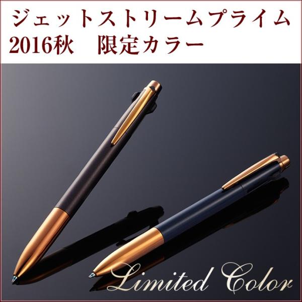 三菱鉛筆 【お名入れ無料】三菱鉛筆 限定 ジェットストリーム プライム