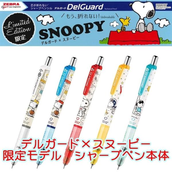 erfolg_zebra-delguardsnoopy