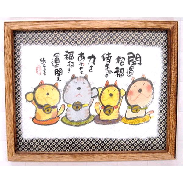 御木 幽石 福福 額 YMI−10 開運招福 猫絵 : e雑貨yume - 通販 - Yahoo