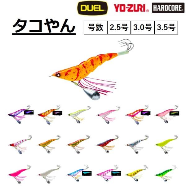 YO-ZURI DUEL・YO-ZURI タコやん 3.5,3.0,2.5号 タコエギ 蛸餌木 E1339