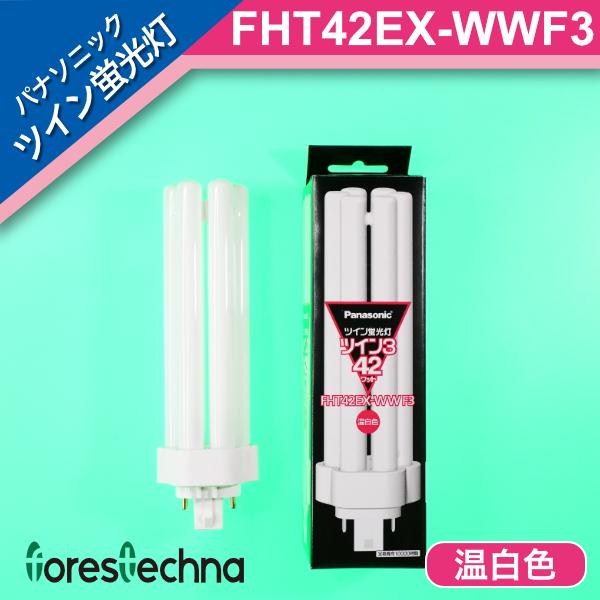 注文 【新品未使用品】FHT42EX-W F3 ツイン蛍光灯 ツイン3 ×20本 新品