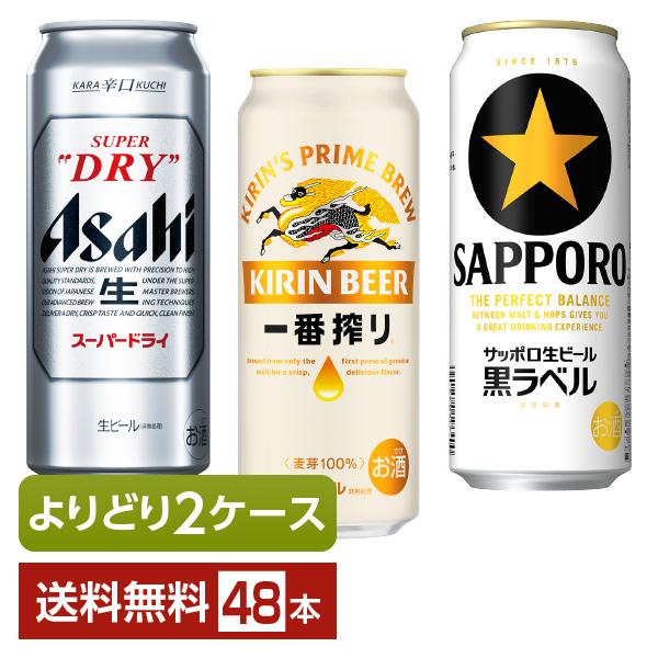 選べる ビール よりどりMIX アサヒ スーパードライ キリン 一番搾り