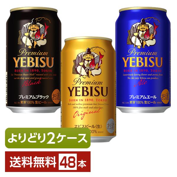 エビスビール350ml 2箱セット（計48缶） (9300/2箱) エビスビール350ml