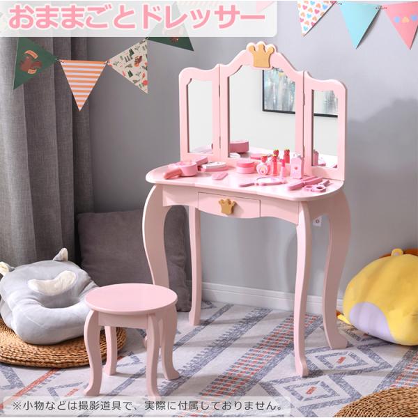 おままごとドレッサー 子供用ド レッサー 木製 三面鏡 おめかし メイク