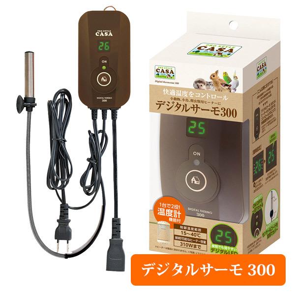 マルカン 小動物 温度計 CASA デジタルサーモ 300 T1 ハムスター リス