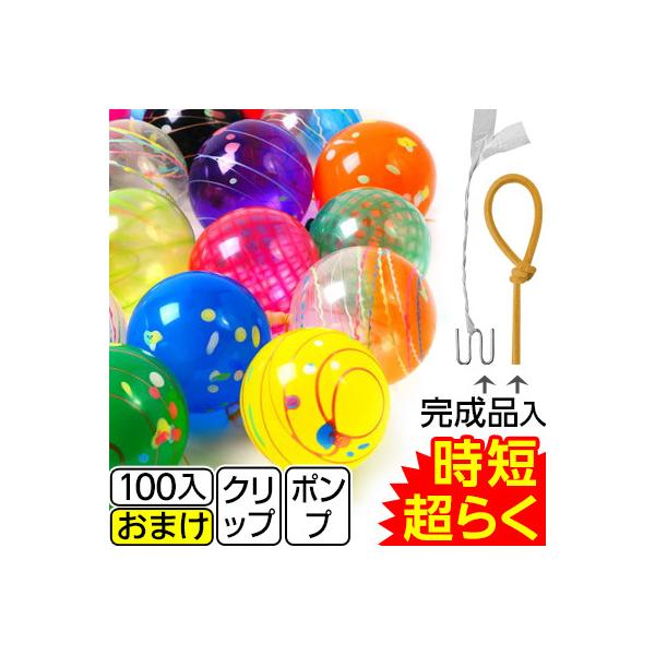 超らくらく ヨーヨー セット (100入) 水ヨーヨー ヨーヨーすくい