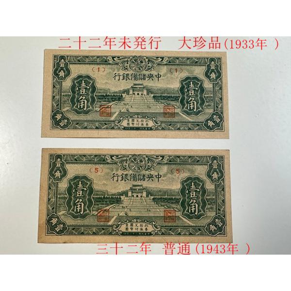 福*屋様 希少 古紙幣 豫泉官銀銭局 壹園 中華民国7年古紙幣 福*屋様