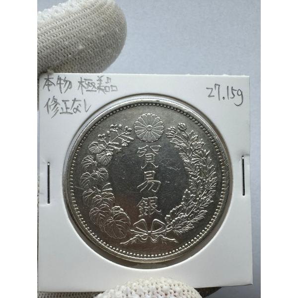 シ*n様 貿易銀 明治10年銀貨保証 シ*n様 貿易銀 明治10年銀貨保証