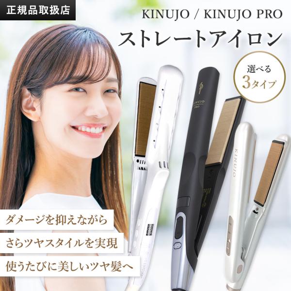 KINUJO DS100 ストレートヘアアイロン 取り扱い説明書付き KINUJO（絹