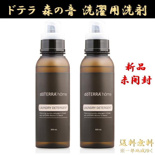 doTERRA ドテラ 森の音 洗濯洗剤 ランドリーデタージェント 500mL