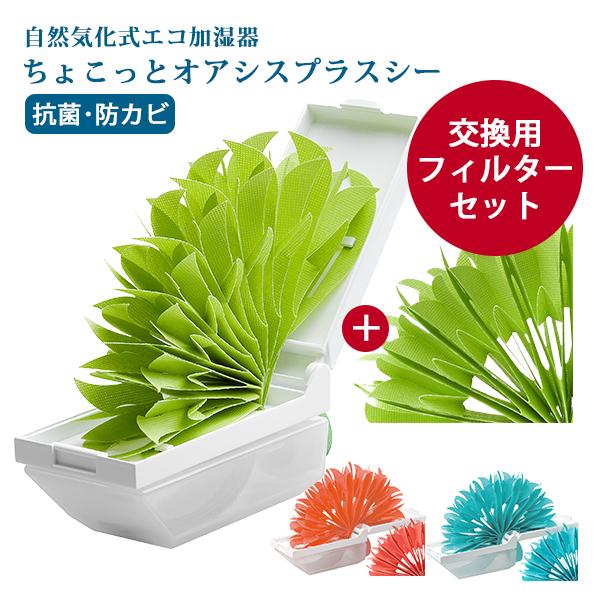 ミクニ ライフ&オート TV紹介！ 本体・交換フィルターセット