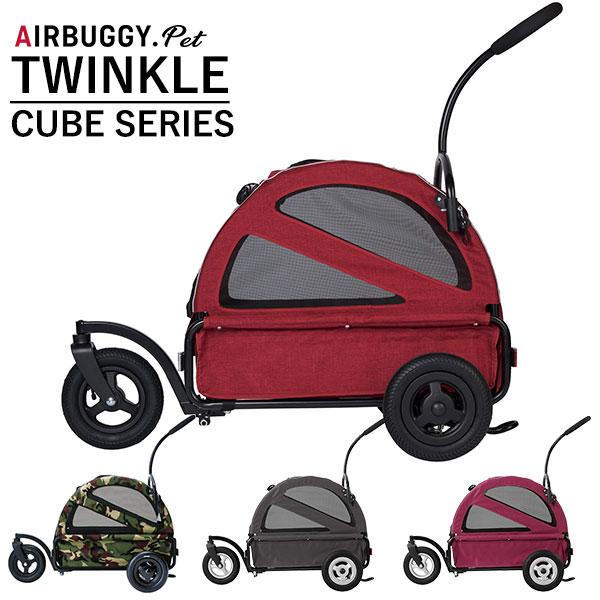 エアバギーフォーペット トゥインクル AIRBUGGY TWINKLE 中型犬 小型犬
