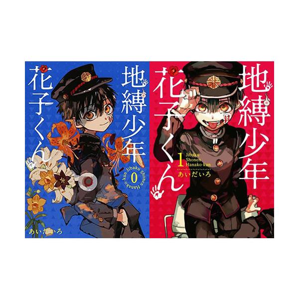 地縛少年花子くん 漫画セット 地縛少年花子くん 全19巻セット