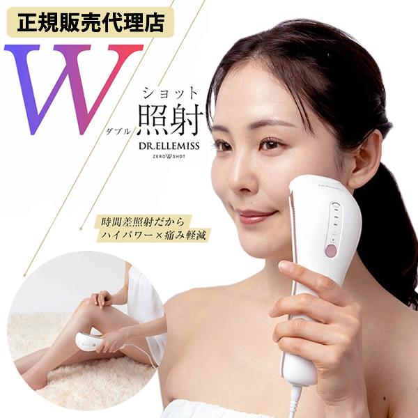 正規販売代理店 ドクターエルミス ゼロダブルショット (送料無料) IPL