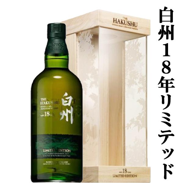 SUNTORY（サントリー） 【激レア！】 白州18年 LIMITED EDITION