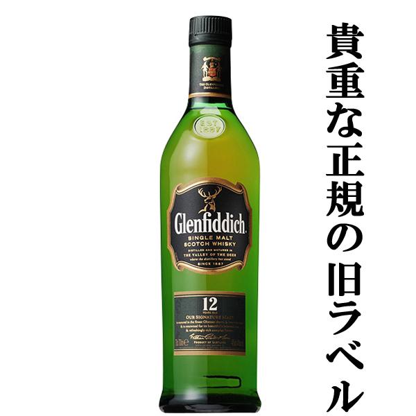 ☆数量限定特価！】【貴重な旧ラベル！】 グレンフィディック 12年 40