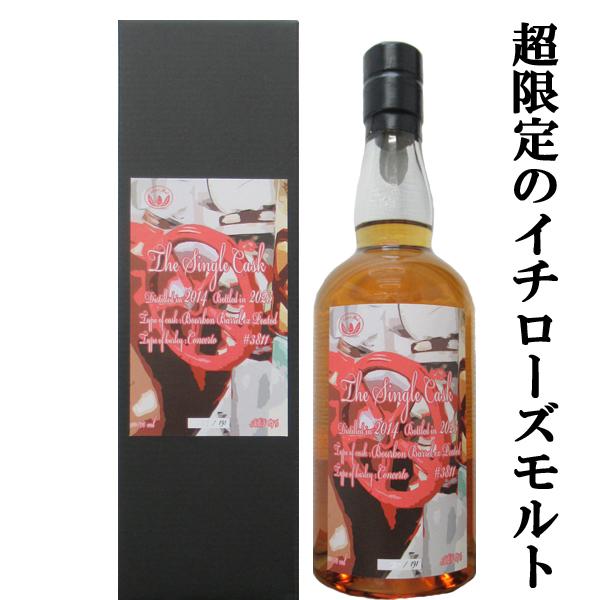 イチローズモルト 【超激レア！総瓶詰め本数たったの191本