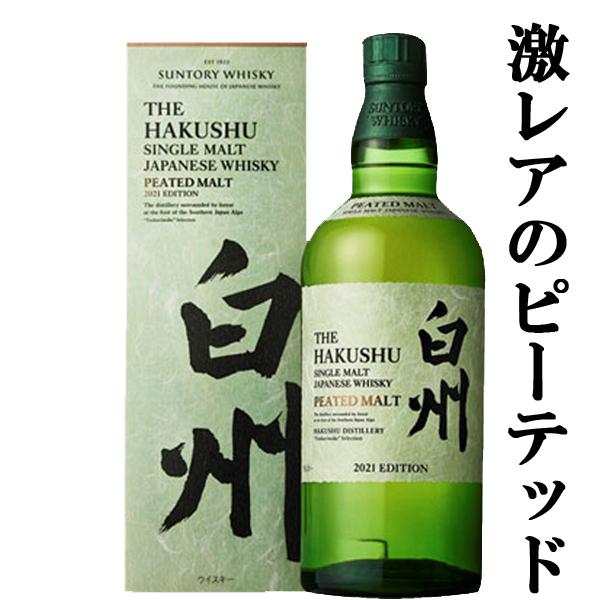 SUNTORY（サントリー） 【激レア！超限定！】 白州 ピーテッドモルト