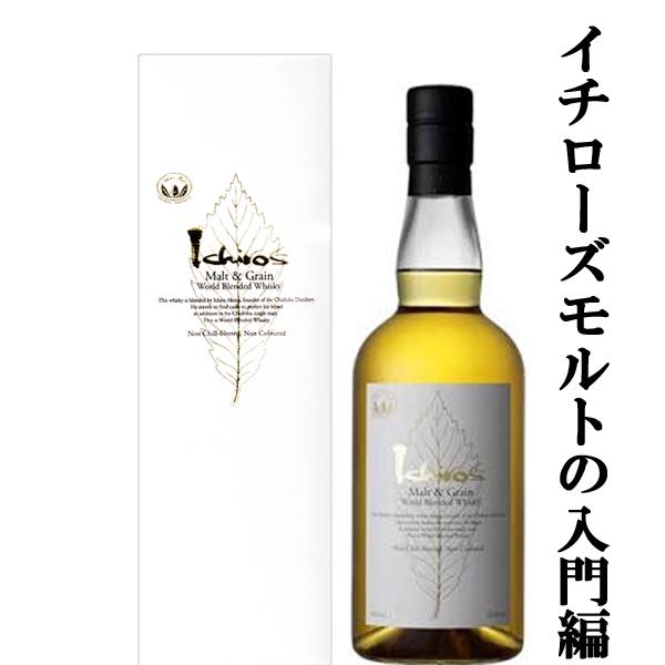 イチローズモルト ホワイトラベル2本 【公式通販】