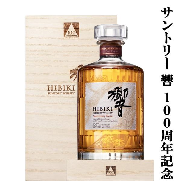 SUNTORY（サントリー） 【限定発売！】 響 100周年記念 アニバーサリー