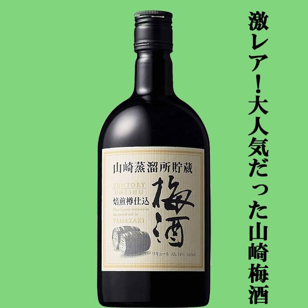 SUNTORY（サントリー） 【メーカー終売の為、希少品！】 山崎蒸溜所