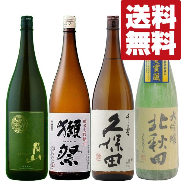 獺祭 【送料無料・日本酒 飲み比べセット】獺祭＆久保田 VS 旨い大吟醸