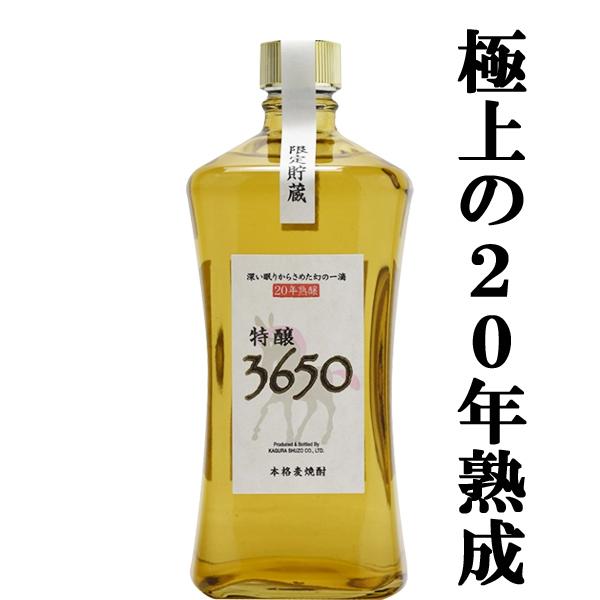 神楽酒造 【数量限定！なんと！20年古酒をたっぷり使用！】 神楽 特醸