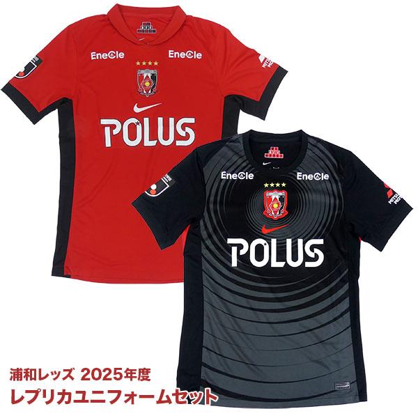 NIKE（ナイキ） 浦和レッズ 2025年度 レプリカユニフォームセット 新春