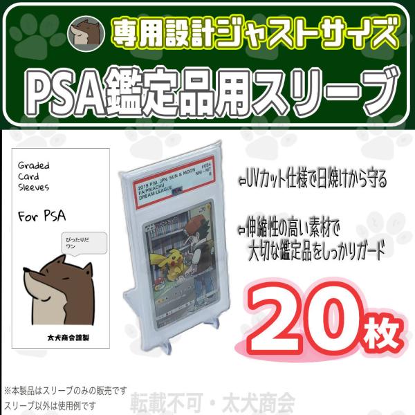 PSA鑑定品専用 スリーブ 20枚 UVカット トレーディングカード保護