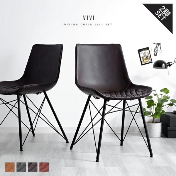 ダイニングチェア 2脚セット ヴィンテージ 合皮 ダイニング デザイン 2