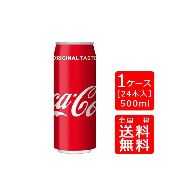 日本コカコーラ コカ・コーラ 500ml×24本 缶 (炭酸飲料・エナジー