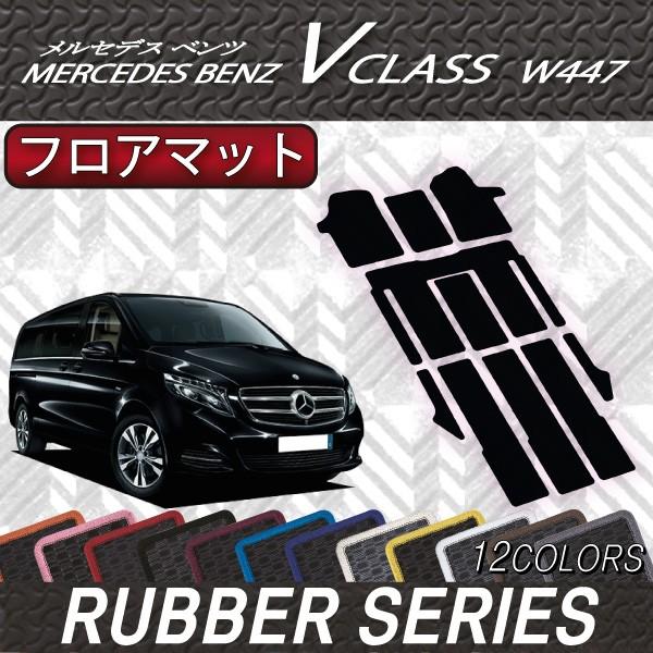 Mercedes-Benz（メルセデス・ベンツ） メルセデス ベンツ Vクラス W447