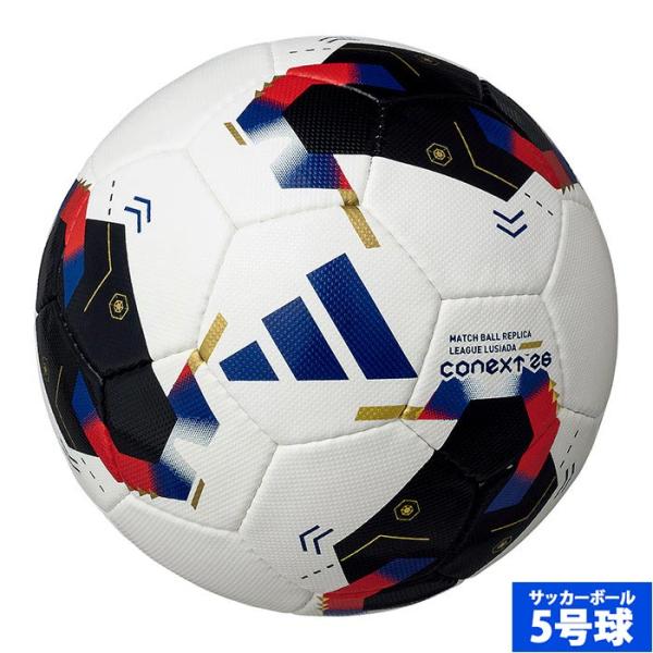 アディダス コネクト26 リーグルシアーダ 5号球 adidas サッカーボール