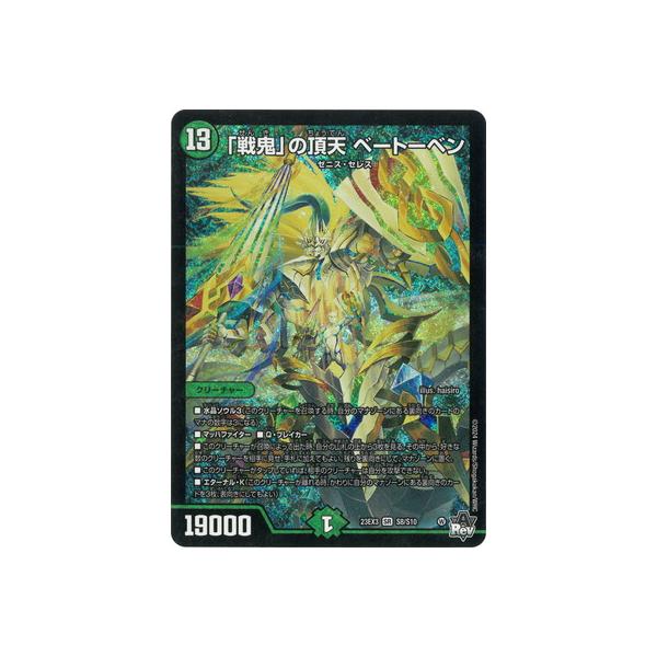 タカラトミー（TAKARA TOMY） デュエルマスターズ/DM23-EX3/S8/SR/「戦