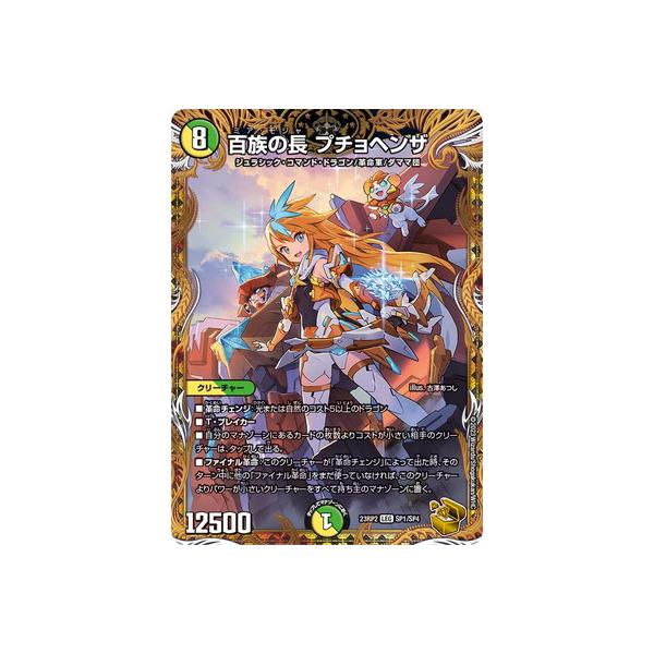 PSA10 百族の長 プチョヘンザ 金トレジャー Amazon.co.jp: デュエマ 百