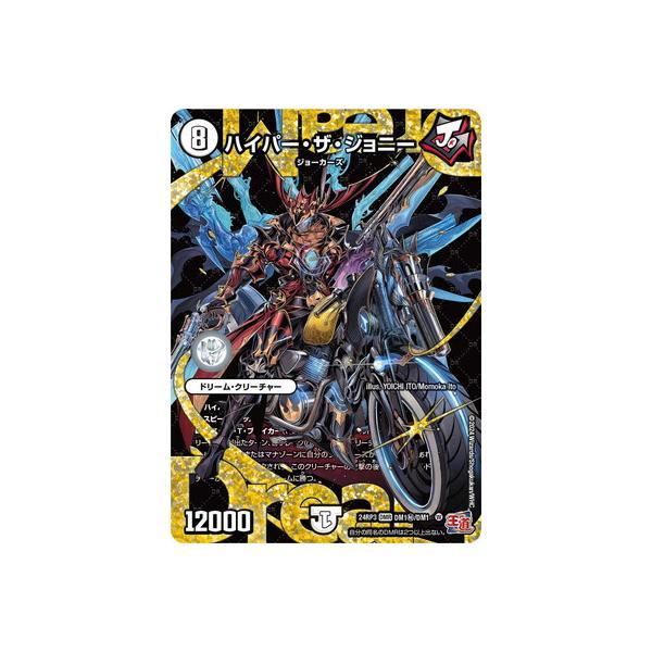 ハイパーザジョニー シークレット デュエルマスターズ ハイパー・ザ