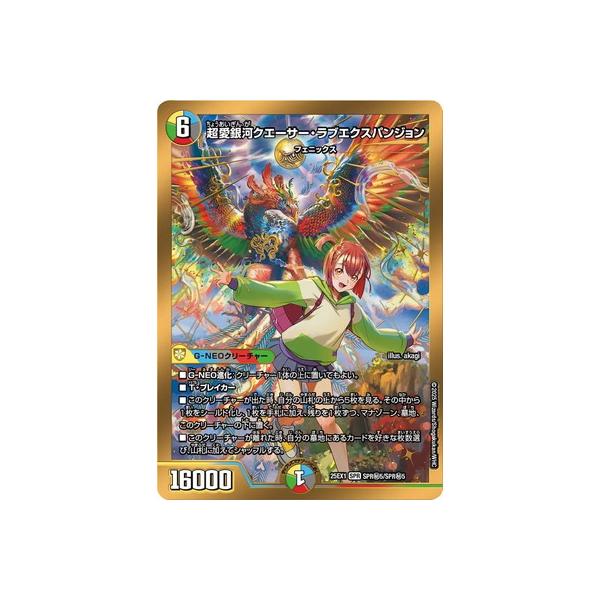 超愛銀河クエーサーラブエクスパンジョン シークレット デュエマ 超愛