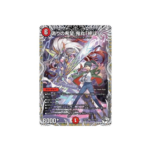 偽りの希望 鬼丸「終斗」4枚セット 25EX3 SR TD4/TD23 キャラ キャラ
