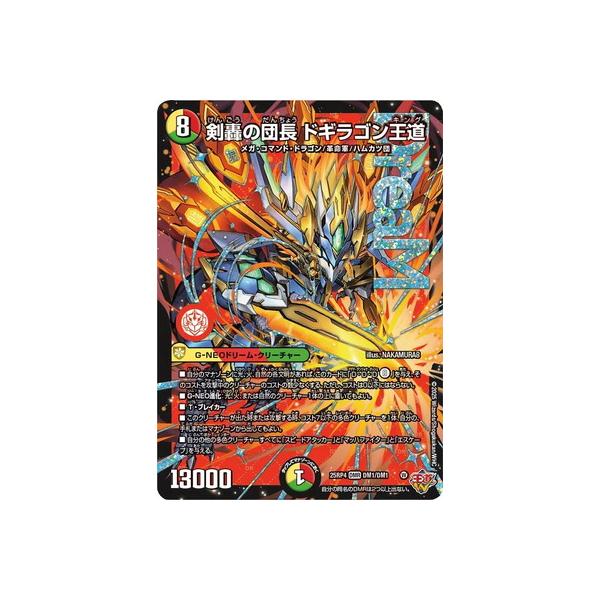 デュエルマスターズ 剣轟の団長ドギラゴン王道 2枚セット デュエル