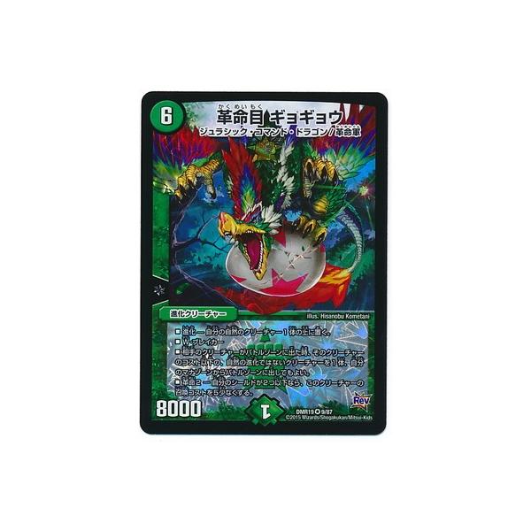 タカラトミー（TAKARA TOMY） デュエルマスターズ/DMR-19/9/VR/革命目