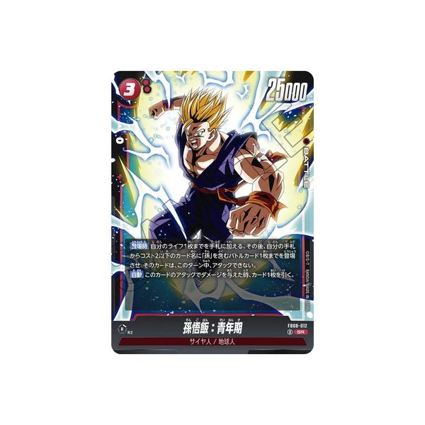 BANDAI（バンダイ） フュージョンワールド FB08-012 孫悟飯：青年期 SR